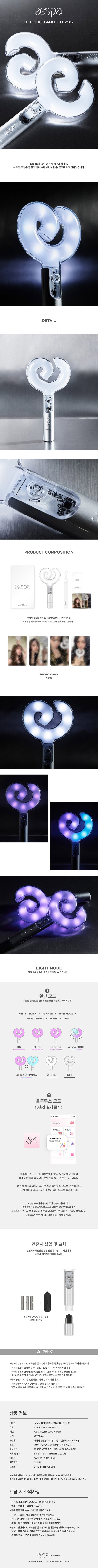 AESPA - OFFICIAL FANLIGHT VER.2 (pre-order)