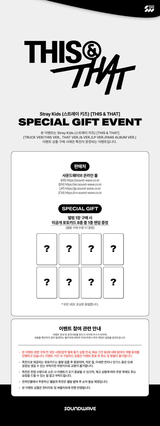STRAY KIDS - THIS & THAT [TRUCK ver] (PRE-ORDER) + SOUNDWAVE preorder benefit gift