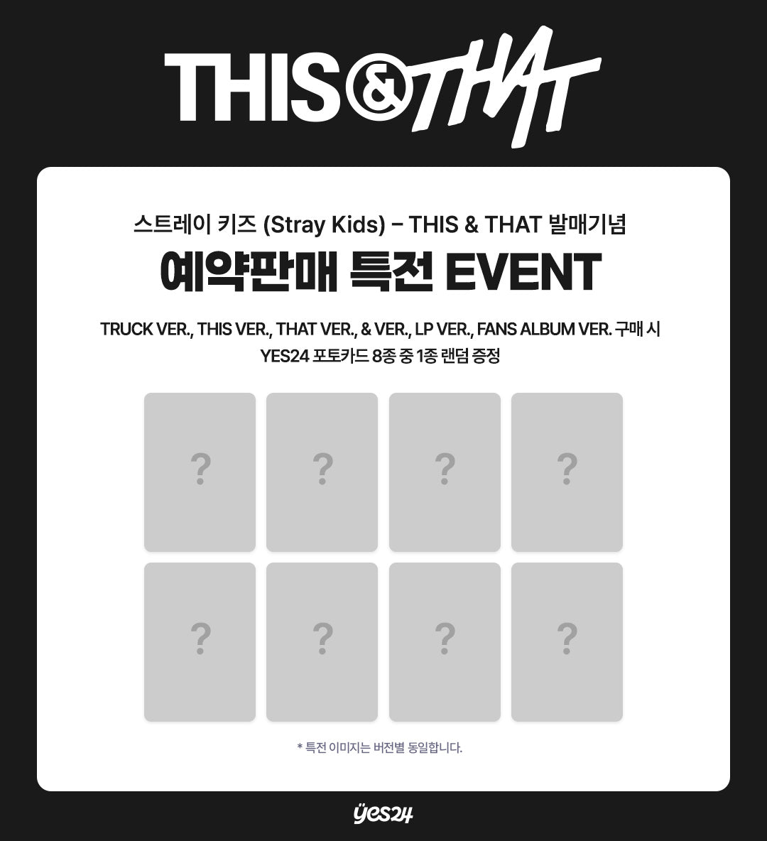 STRAY KIDS - THIS & THAT [TRUCK ver] (PRE-ORDER) + ALADIN preorder benefit gift (Copia)