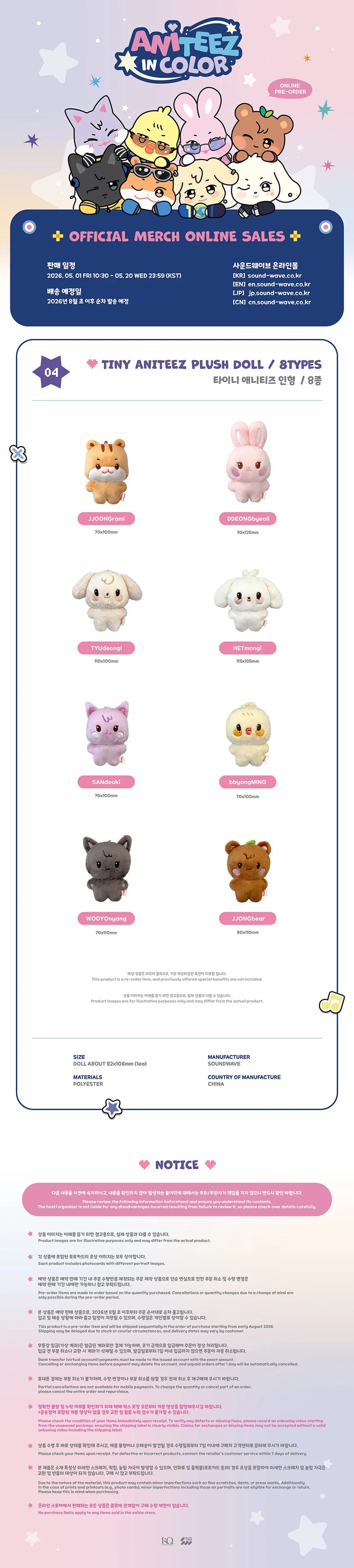 ATEEZ - ANITEEZ POP-UP STORE [ANITEEZ IN COLOR] TINY PLUSH DOLL