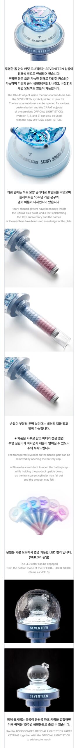 SEVENTEEN - official Lightstick ver.3